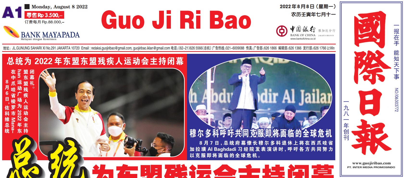 Guo Ji Ri Bao Edisi 8 Agustus 2022