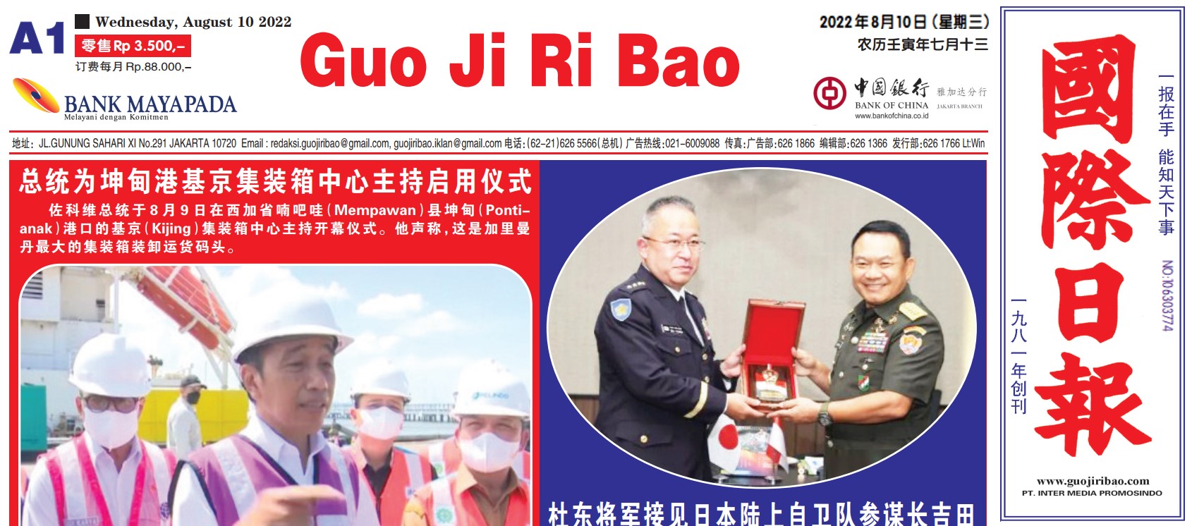 Guo Ji Ri Bao Edisi 10 Agustus 2022