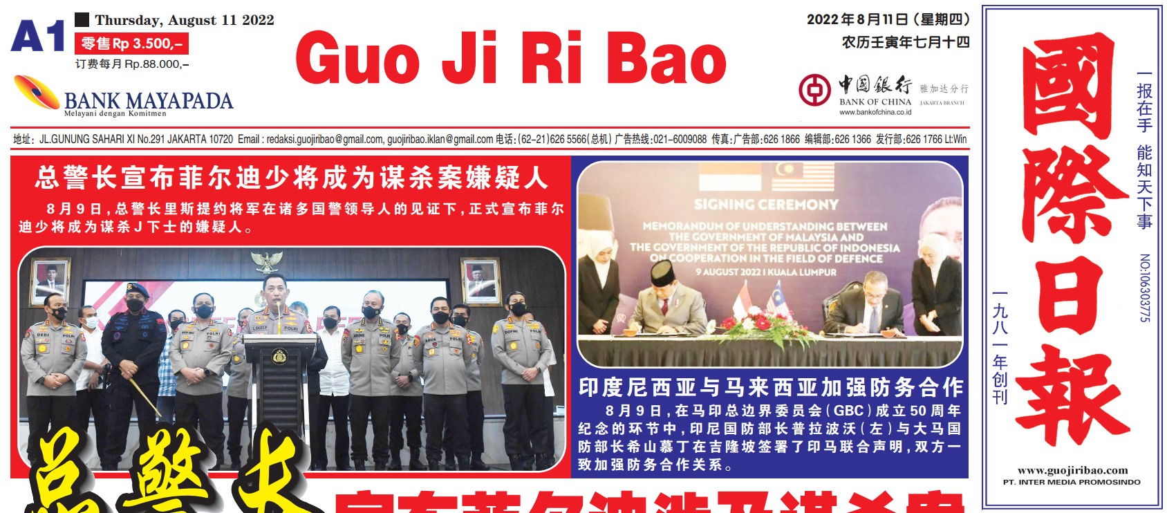 Guo Ji Ri Bao Edisi 11 Agustus 2022