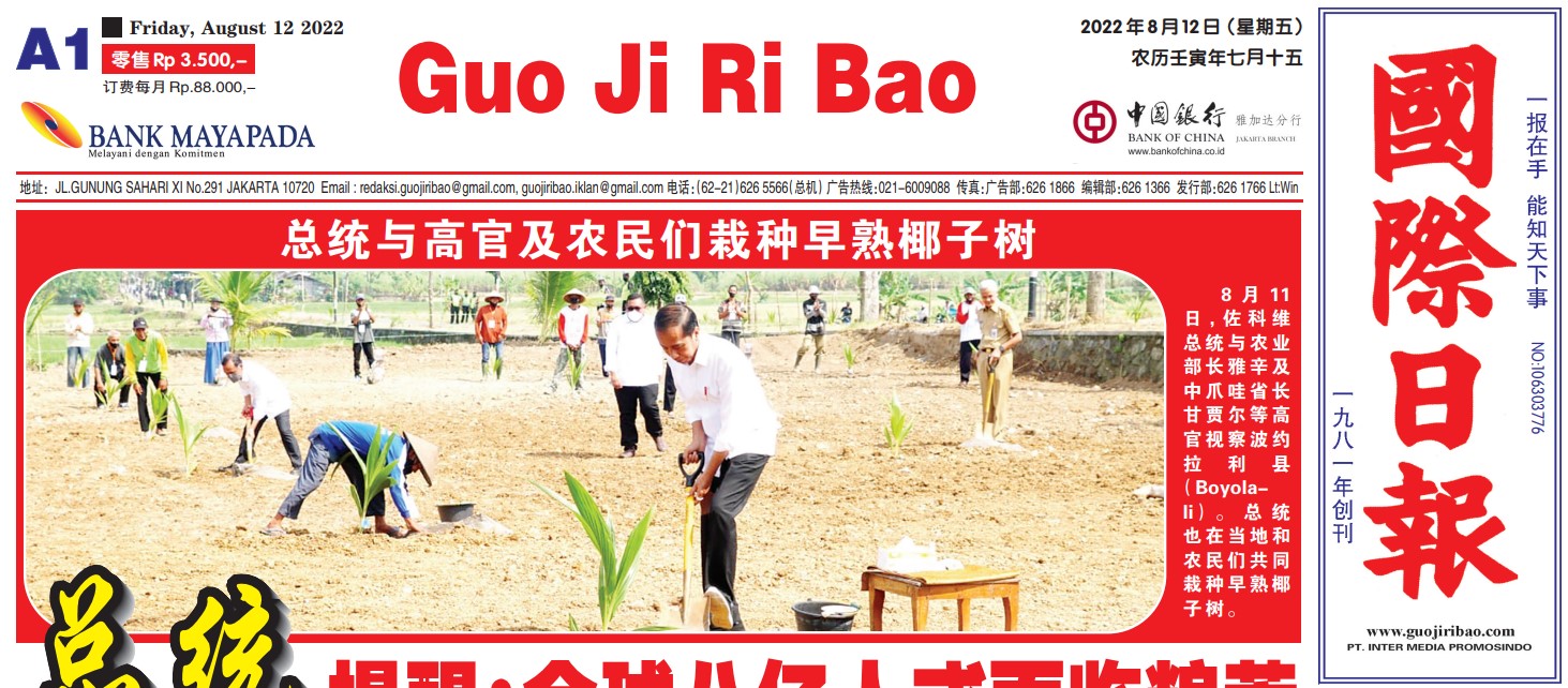 Guo Ji Ri Bao Edisi 12 Agustus 2022
