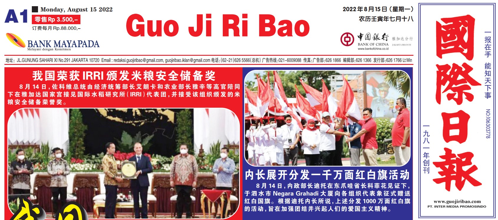 Guo Ji Ri Bao Edisi 15 Agustus 2022