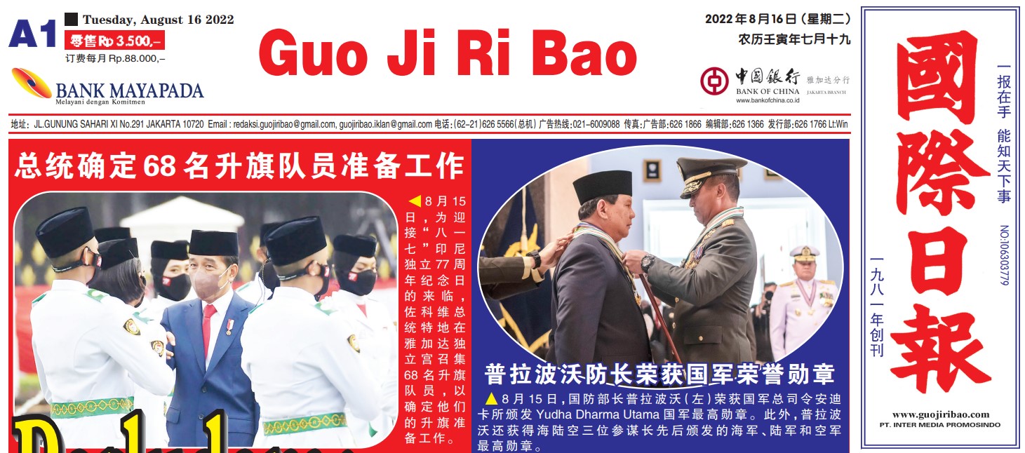 Guo Ji Ri Bao Edisi 16 Agustus 2022