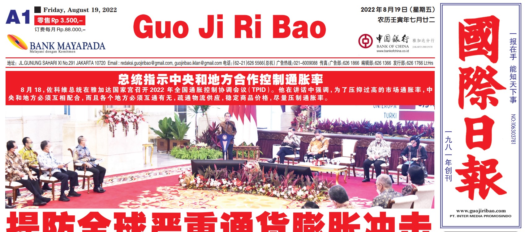 Guo Ji Ri Bao Edisi 19 Agustus 2022