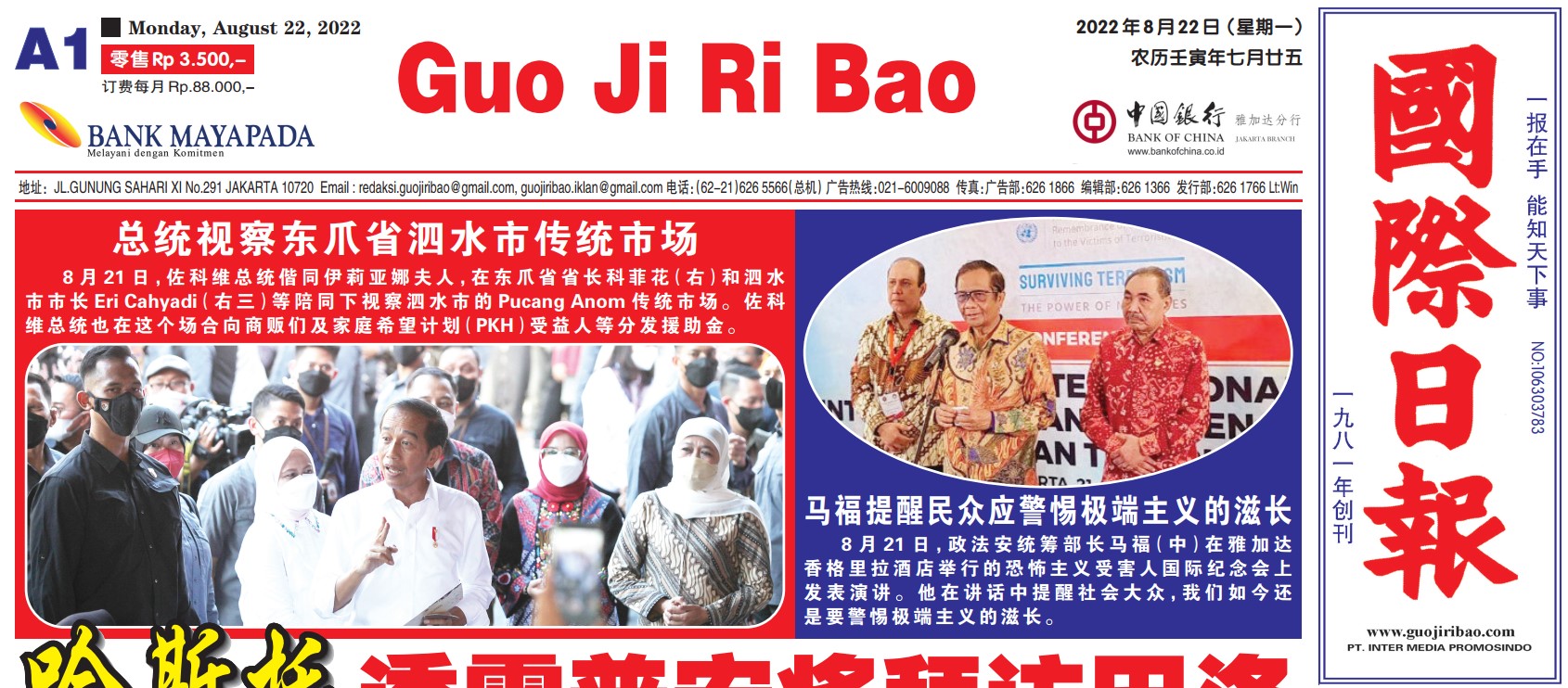 Guo Ji Ri Bao Edisi 22 Agustus 2022