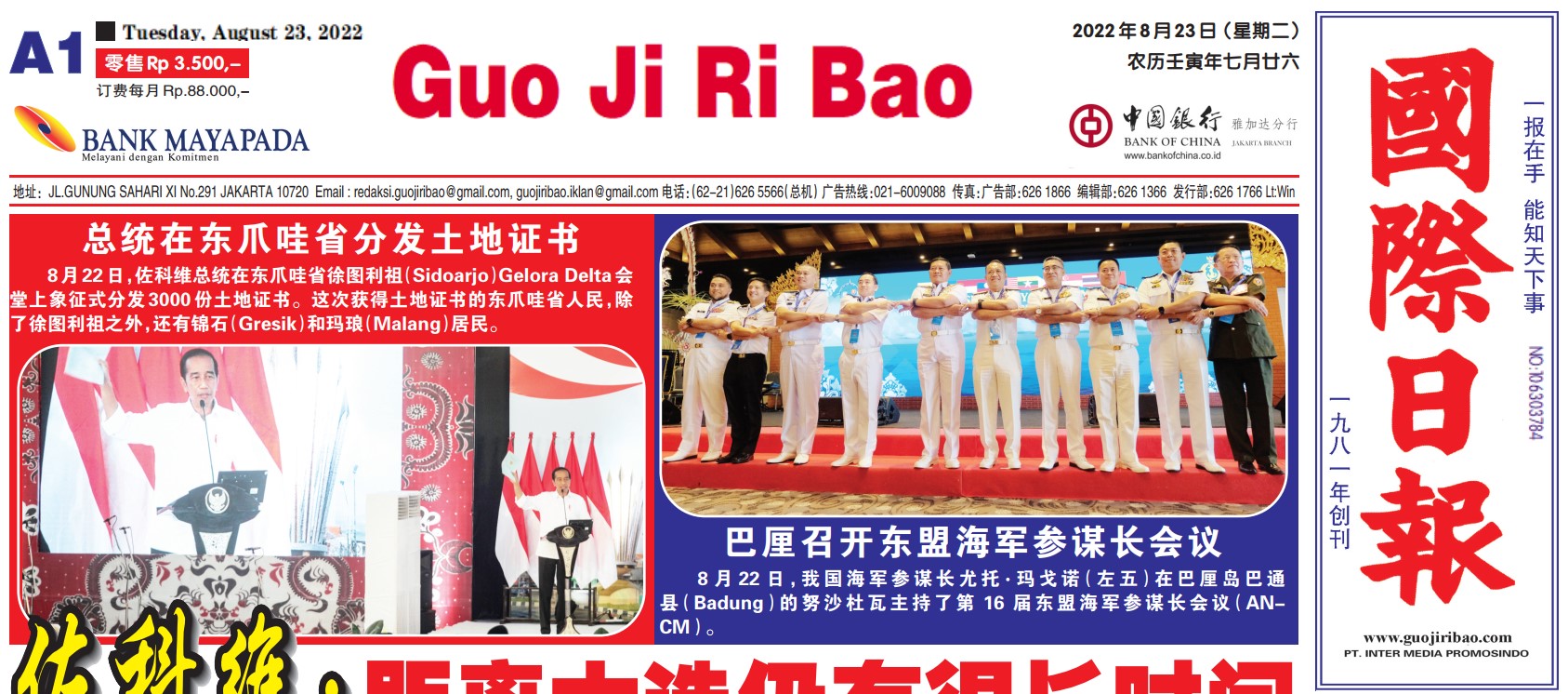 Guo Ji Ri Bao Edisi 23 Agustus 2022