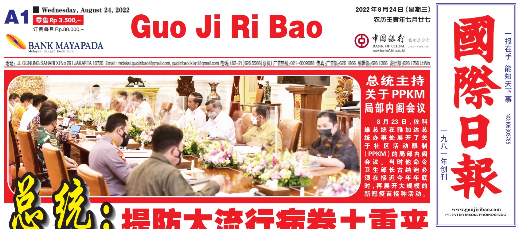 Guo Ji Ri Bao Edisi 24 Agustus 2022