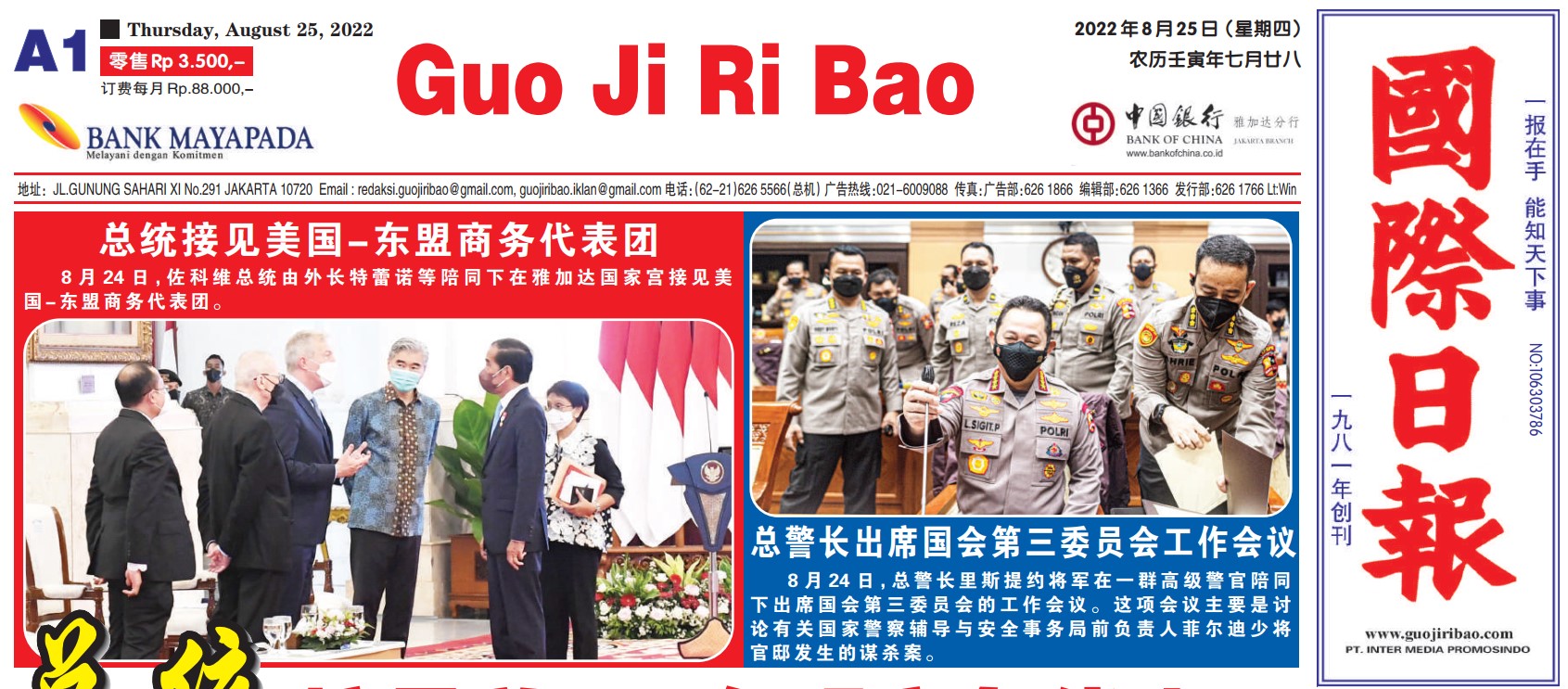 Guo Ji Ri Bao Edisi 25 Agustus 2022