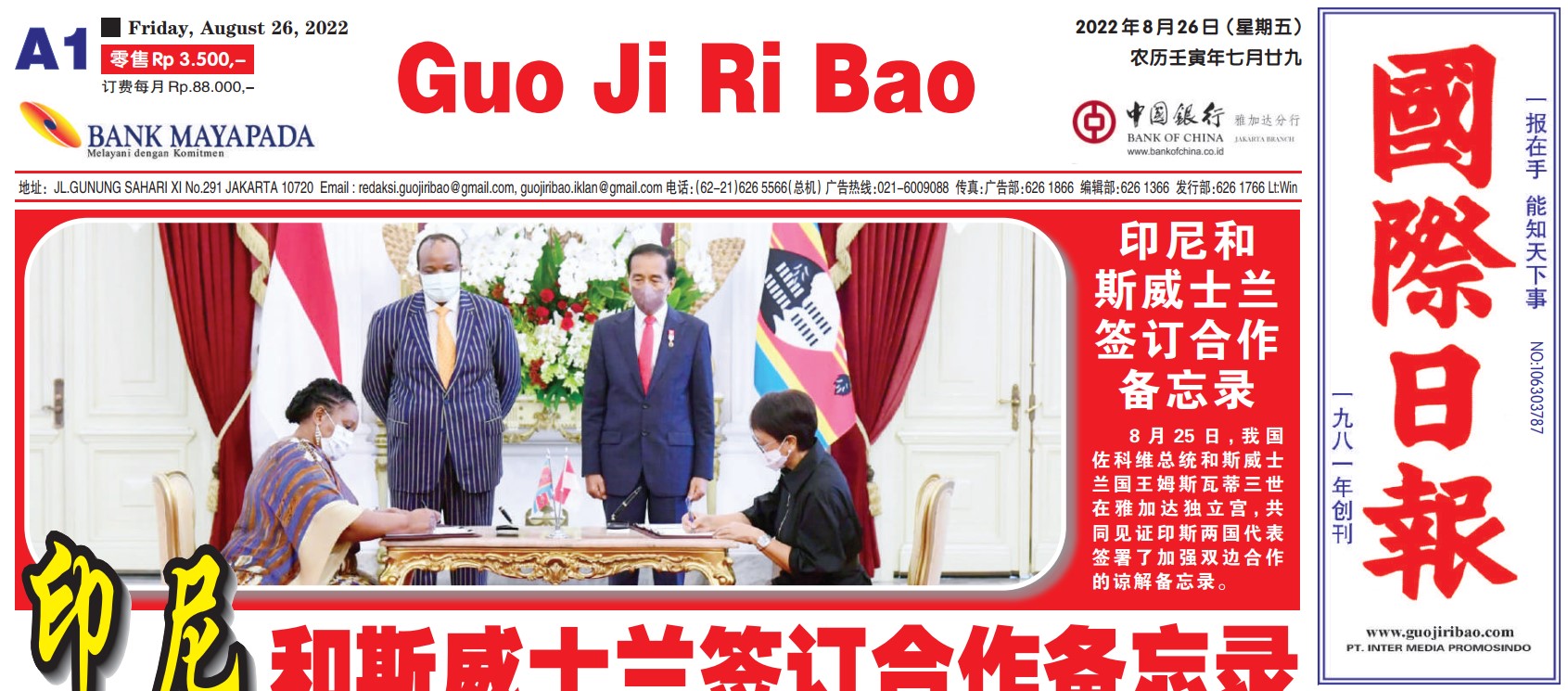 Guo Ji Ri Bao Edisi 26 Agustus 2022