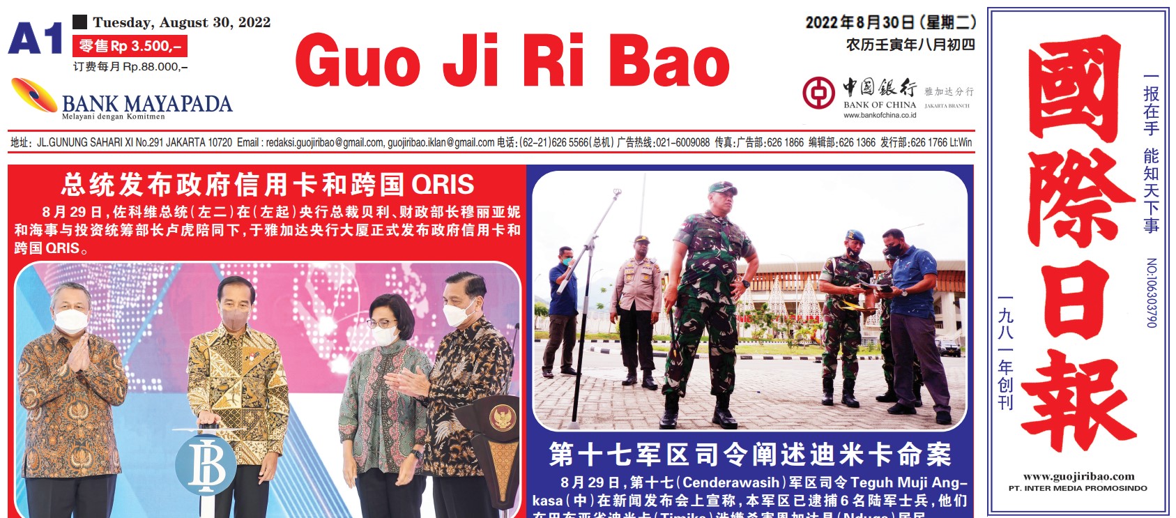 Guo Ji Ri Bao Edisi 30 Agustus 2022