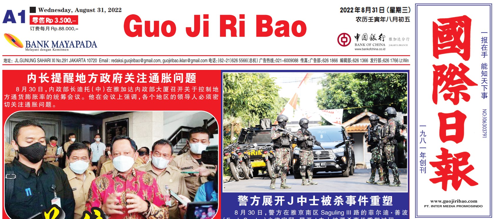 Guo Ji Ri Bao Edisi 31 Agustus 2022