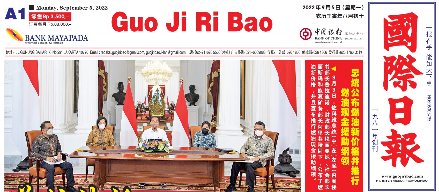 Guo Ji Ri Bao Edisi 5 September 2022