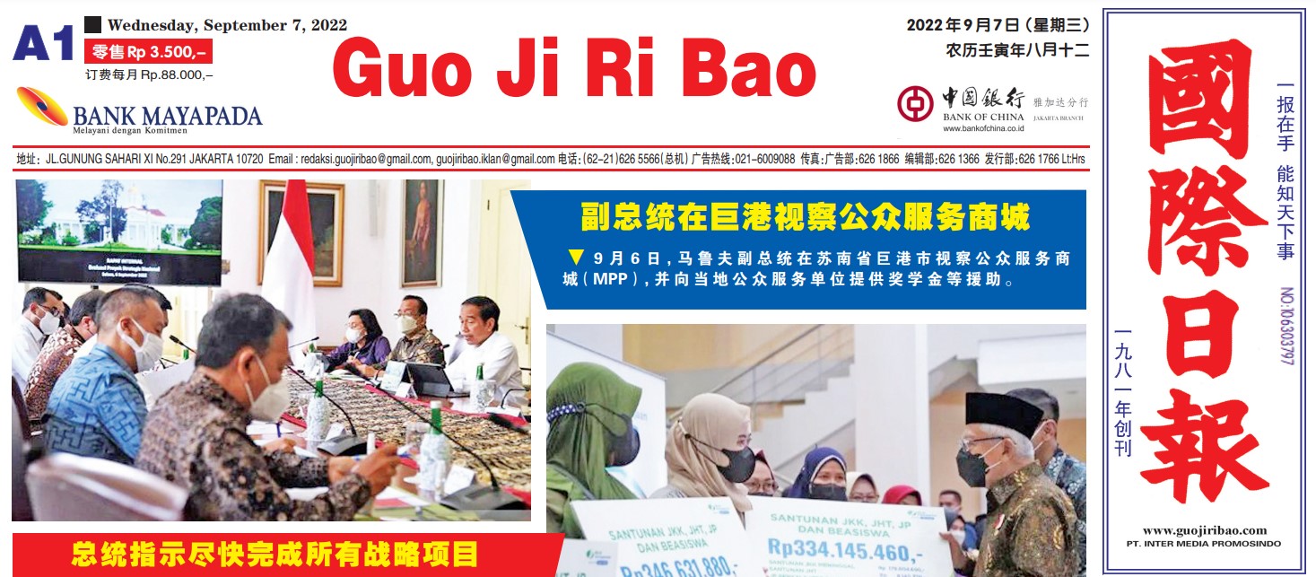 Guo Ji Ri Bao Edisi 7 September 2022