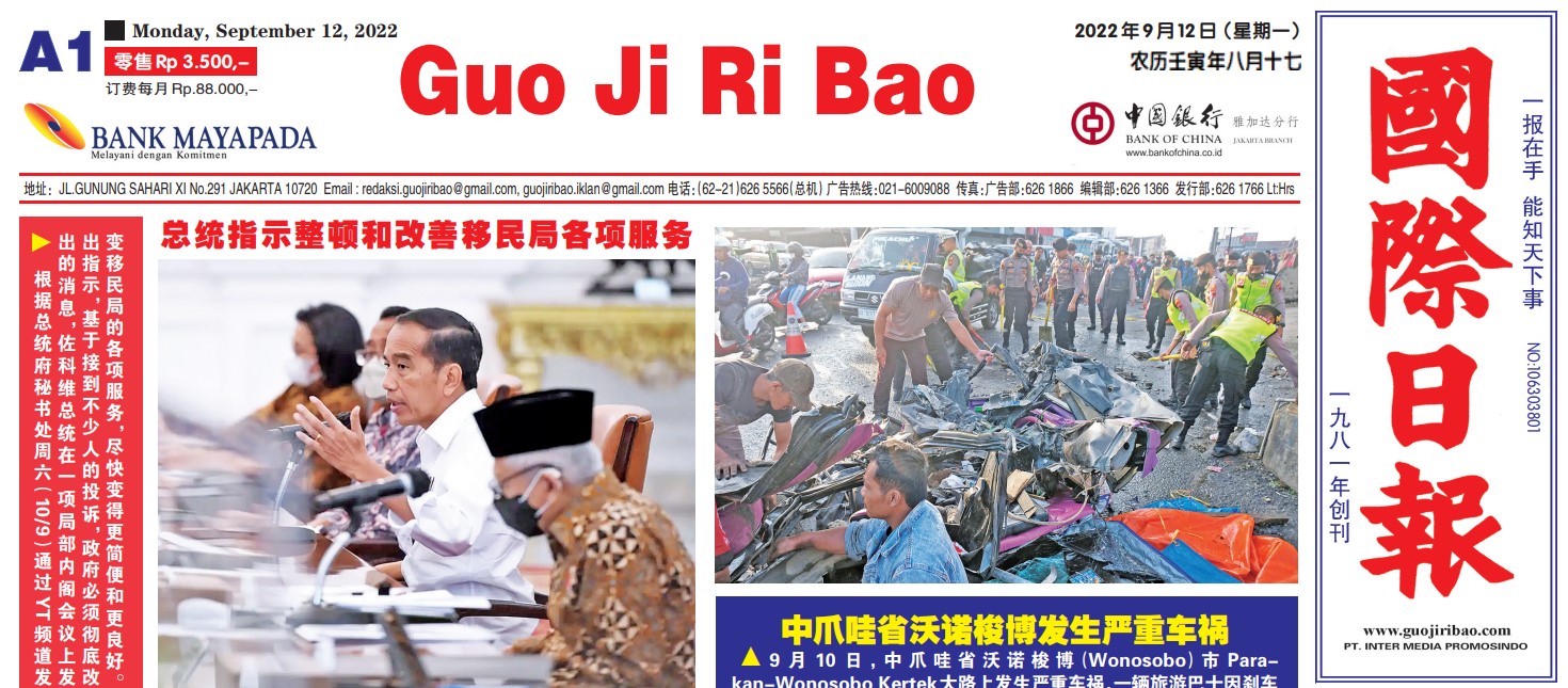 Guo Ji Ri Bao Edisi 12 September 2022