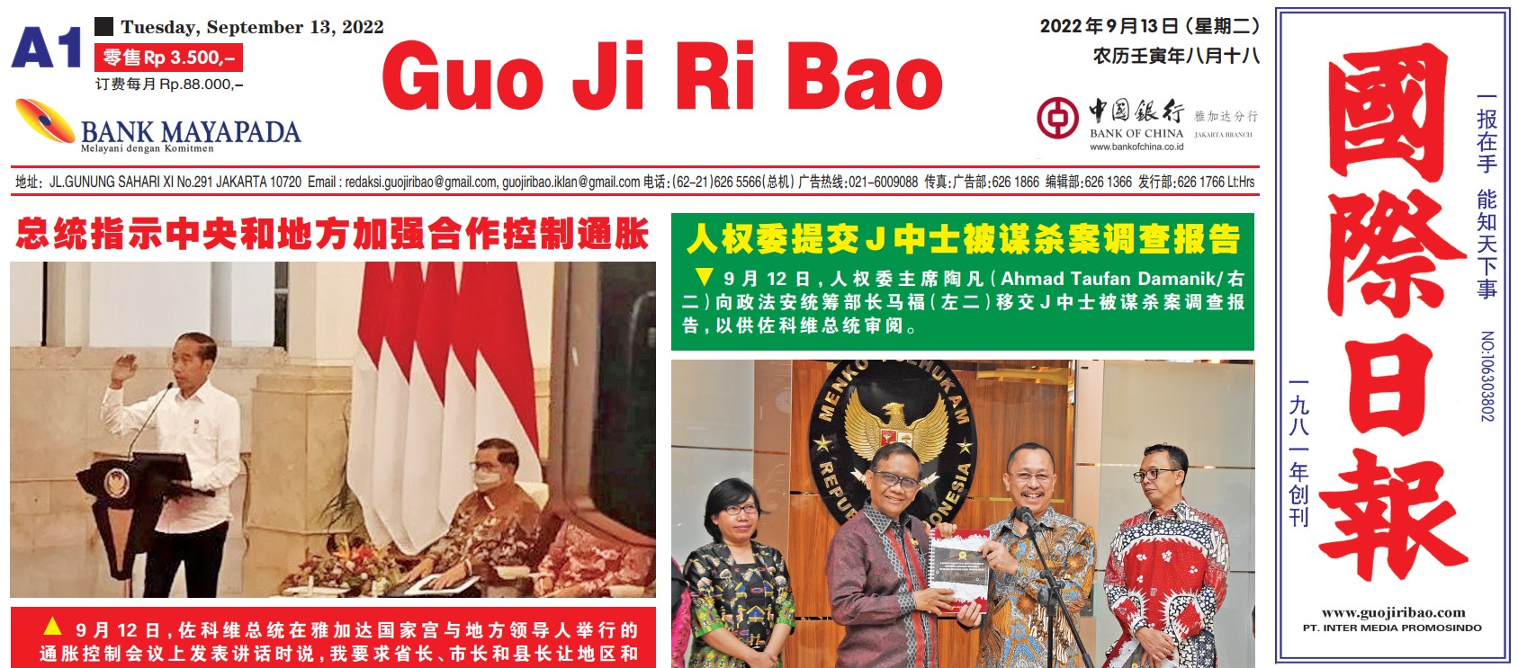 Guo Ji Ri Bao Edisi 13 September 2022