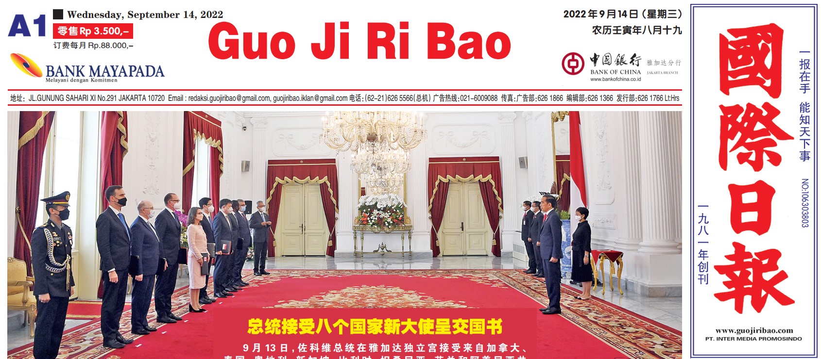 Guo Ji Ri Bao Edisi 14 September 2022