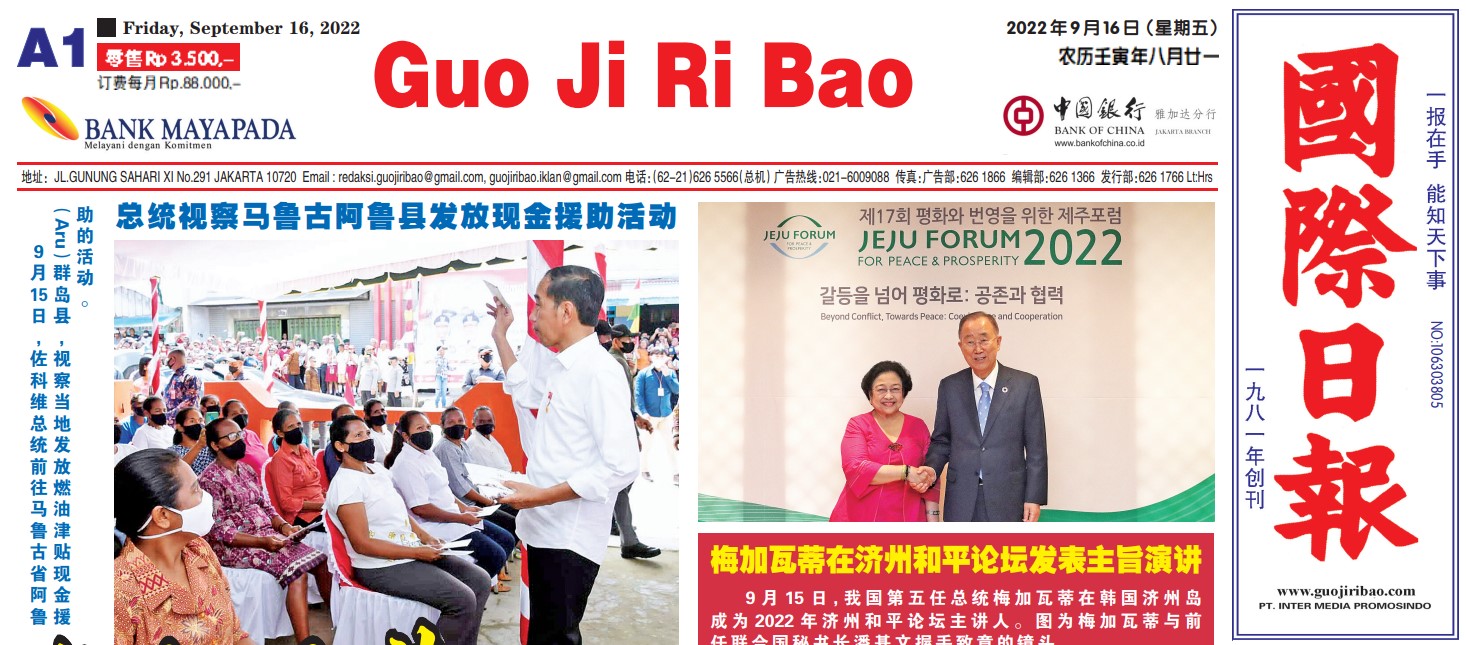 Guo Ji Ri Bao Edisi 16 September 2022