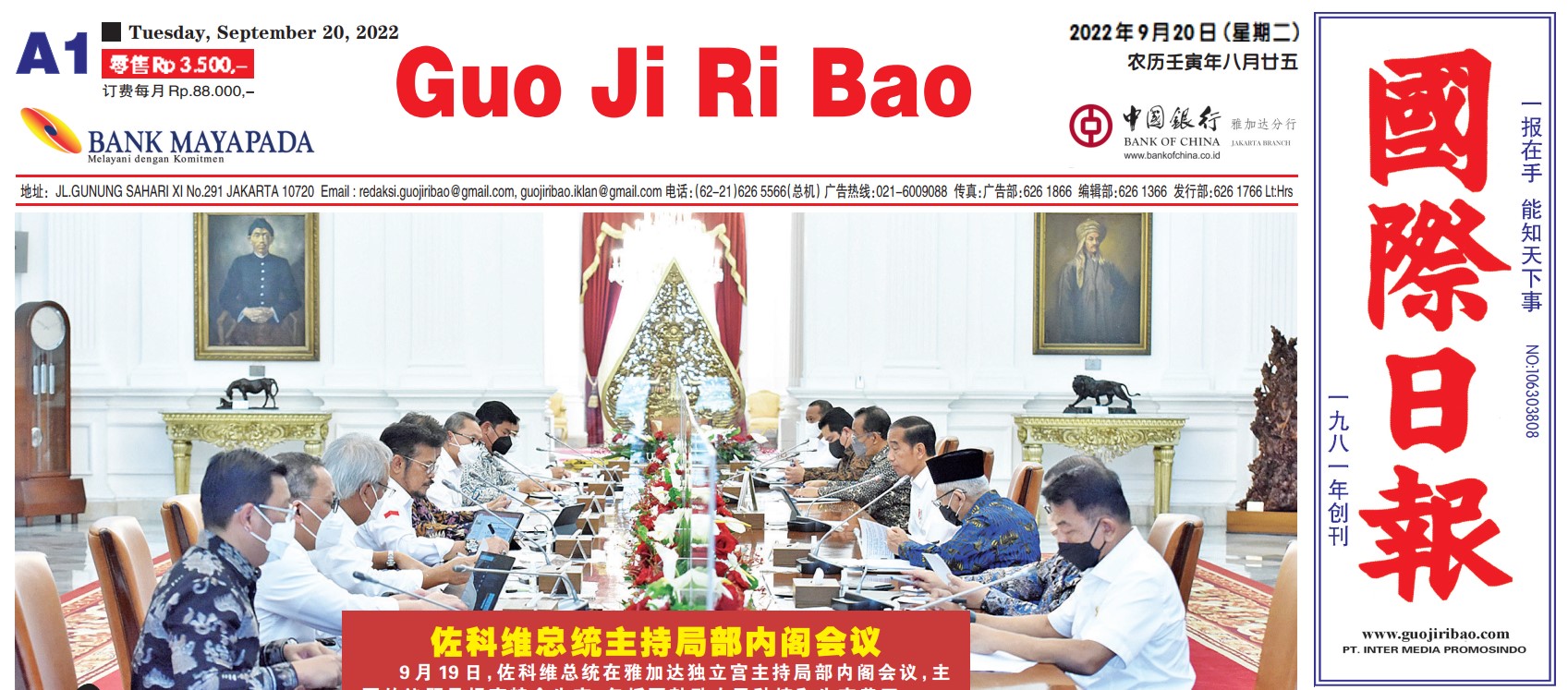 Guo Ji Ri Bao Edisi 20 September 2022