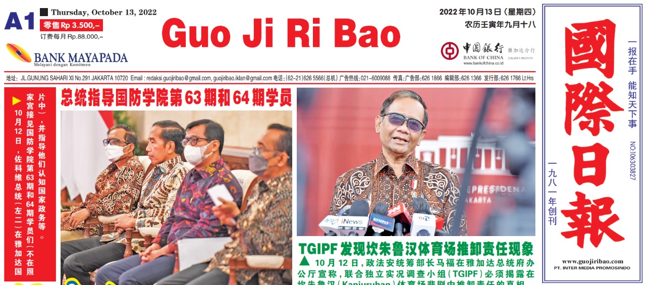 Guo Ji Ri Bao Edisi 13 Oktober 2022