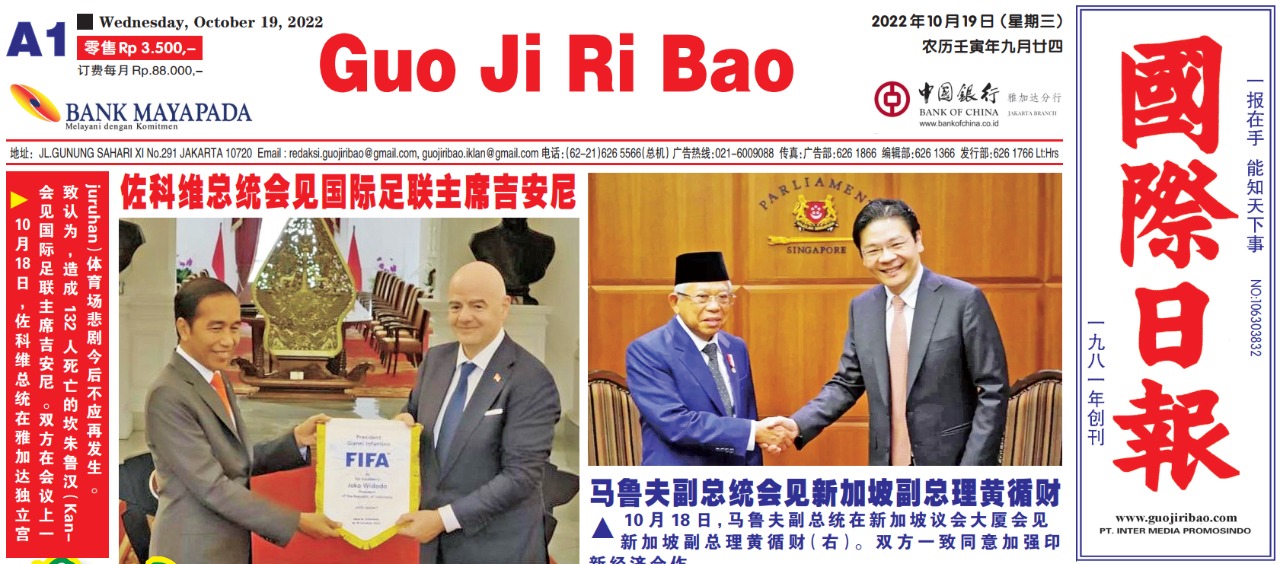 Guo Ji Ri Bao Edisi 19 Oktober 2022
