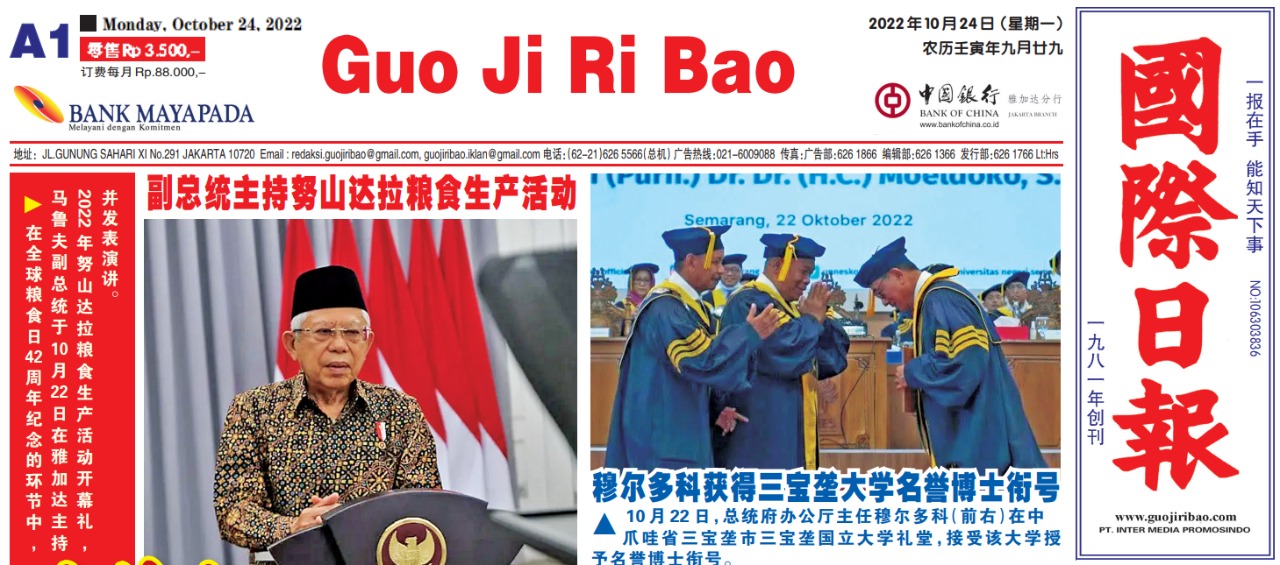 Guo Ji Ri Bao Edisi 24 Oktober 2022