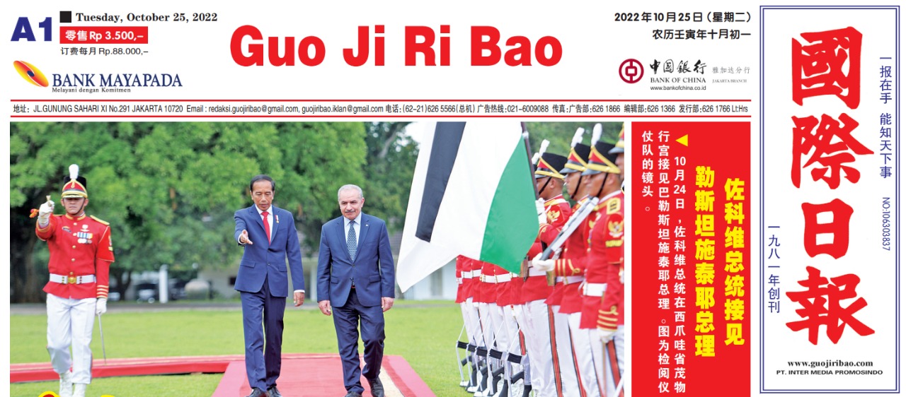 Guo Ji Ri Bao Edisi 25 Oktober 2022