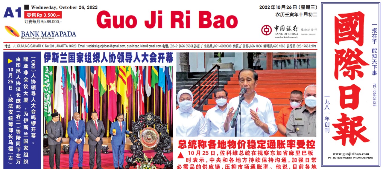 Guo Ji Ri Bao Edisi 26 Oktober 2022