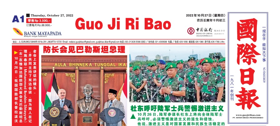 Guo Ji Ri Bao Edisi 27 Oktober 2022