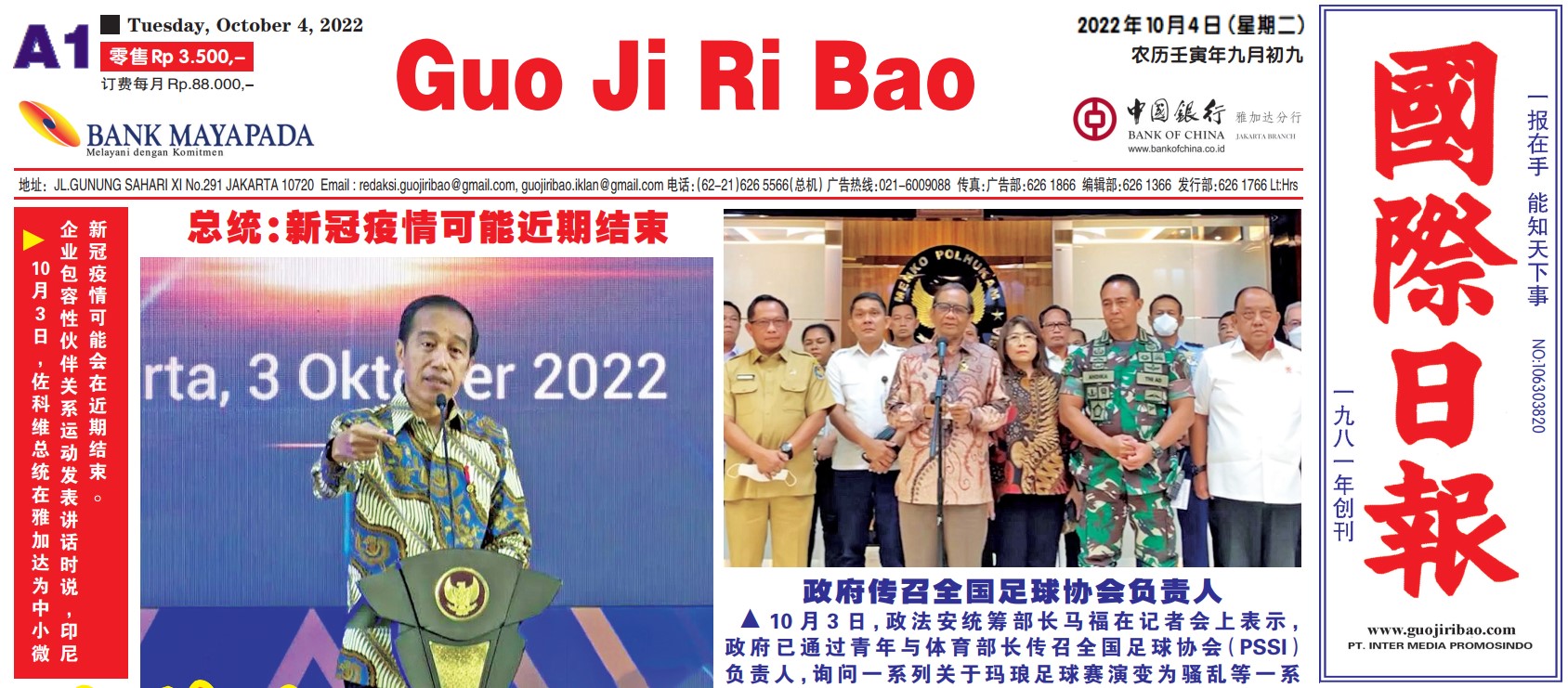 Guo Ji Ri Bao Edisi 4 Oktober 2022