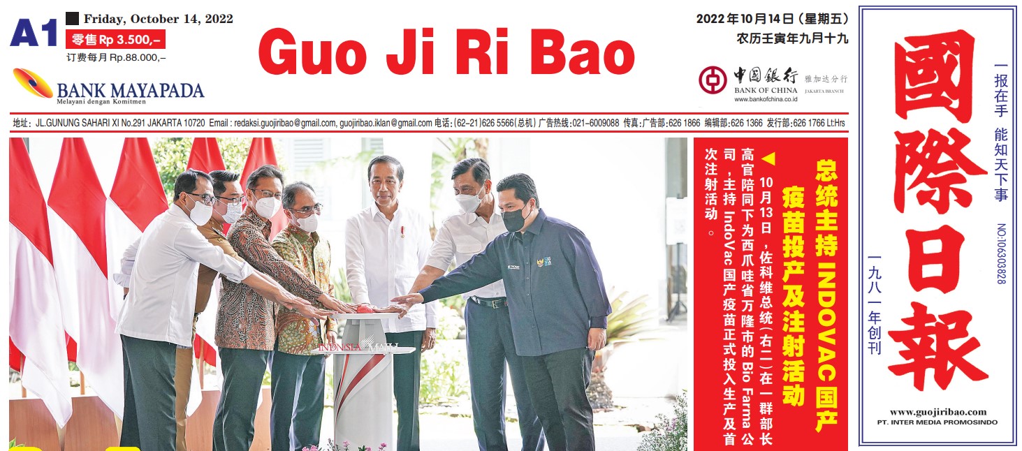 Guo Ji Ri Bao Edisi 14 Oktober 2022