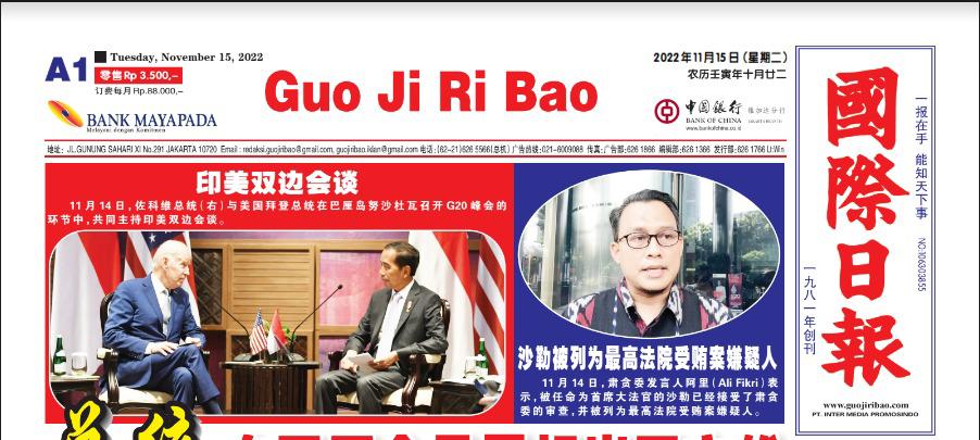 Guo Ji Ri Bao Edisi 15 November 2022