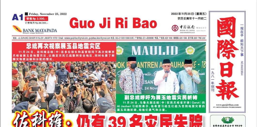 Guo Ji Ri Bao Edisi 25 November 2022