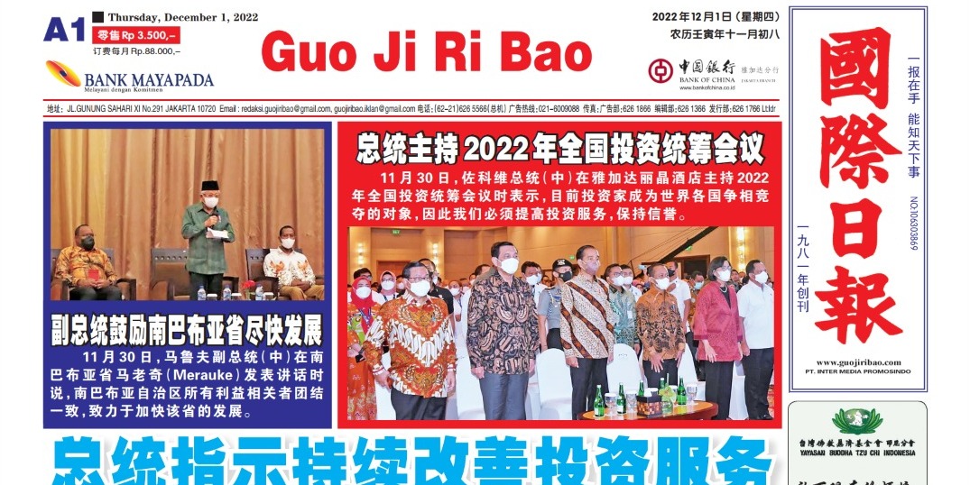 Guo Ji Ri Bao Edisi 1 Desember 2022