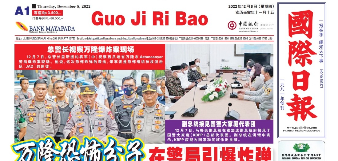 Guo Ji Ri Bao Edisi 8 Desember 2022