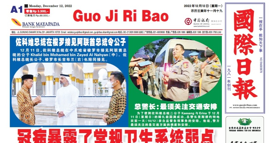 Guo Ji Ri Bao Edisi 12 Desember 2022