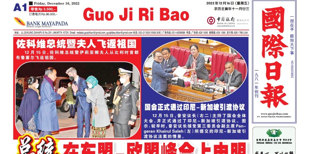 Guo Ji Ri Bao Edisi 16 Desember 2022