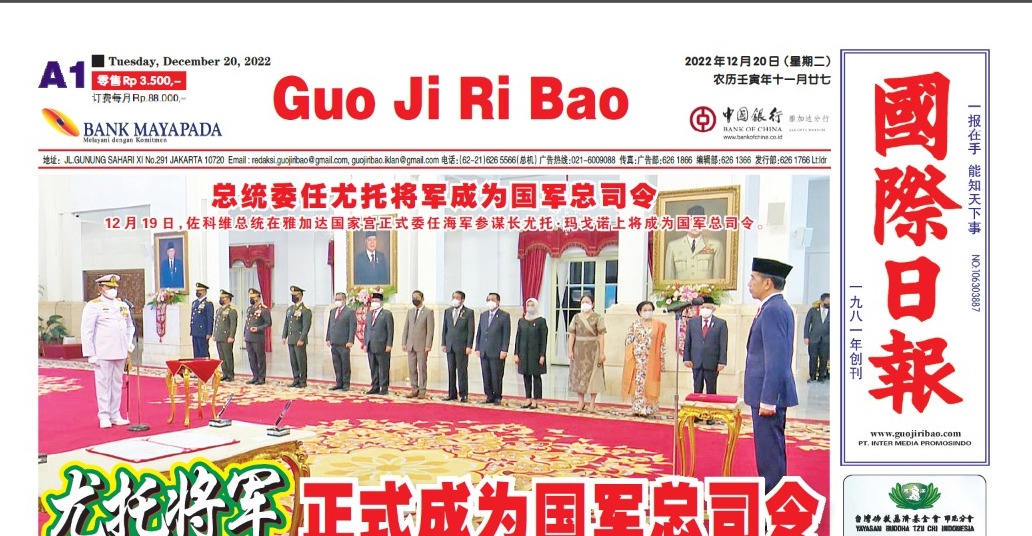 Guo Ji Ri Bao Edisi 20 Desember 2022