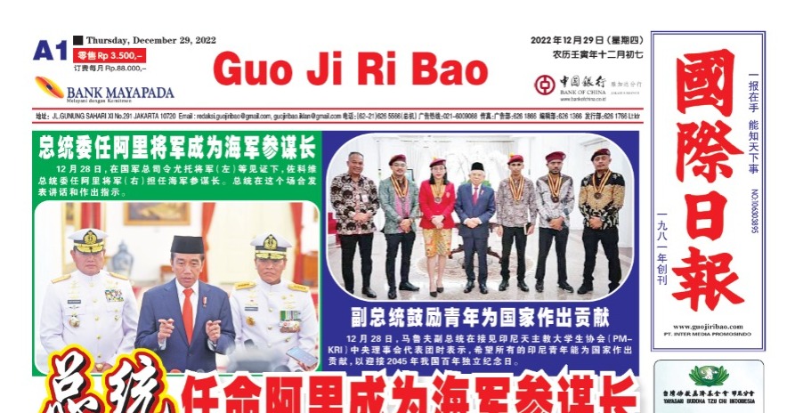 Guo Ji Ri Bao Edisi 29 Desember 2022