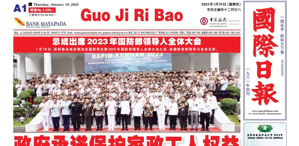 Guo Ji Ri Bao Edisi 19 Januari 2023