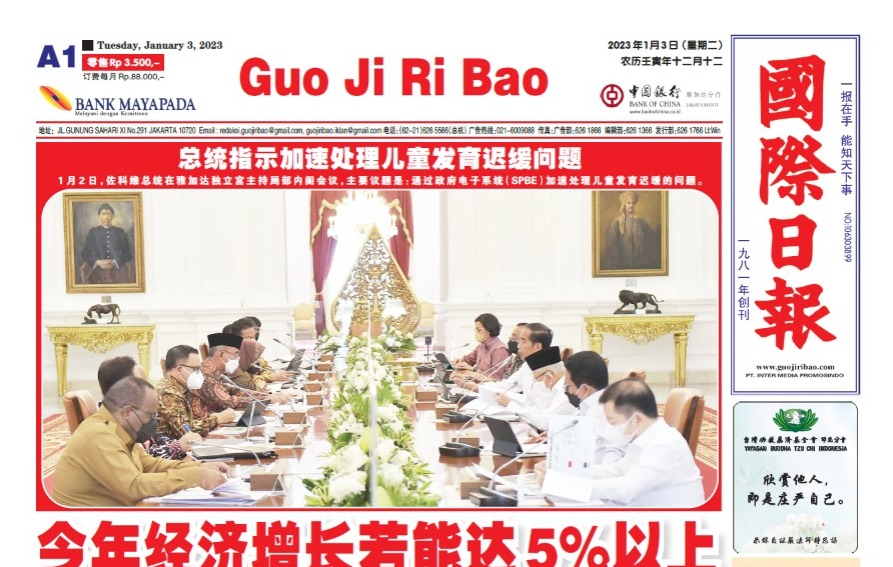 Guo Ji Ri Bao Edisi 3 Januari 2023