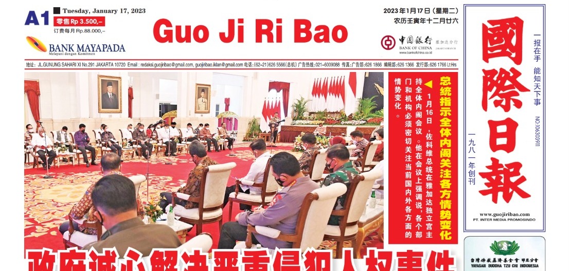 Guo Ji Ri Bao Edisi 17 Januari 2023