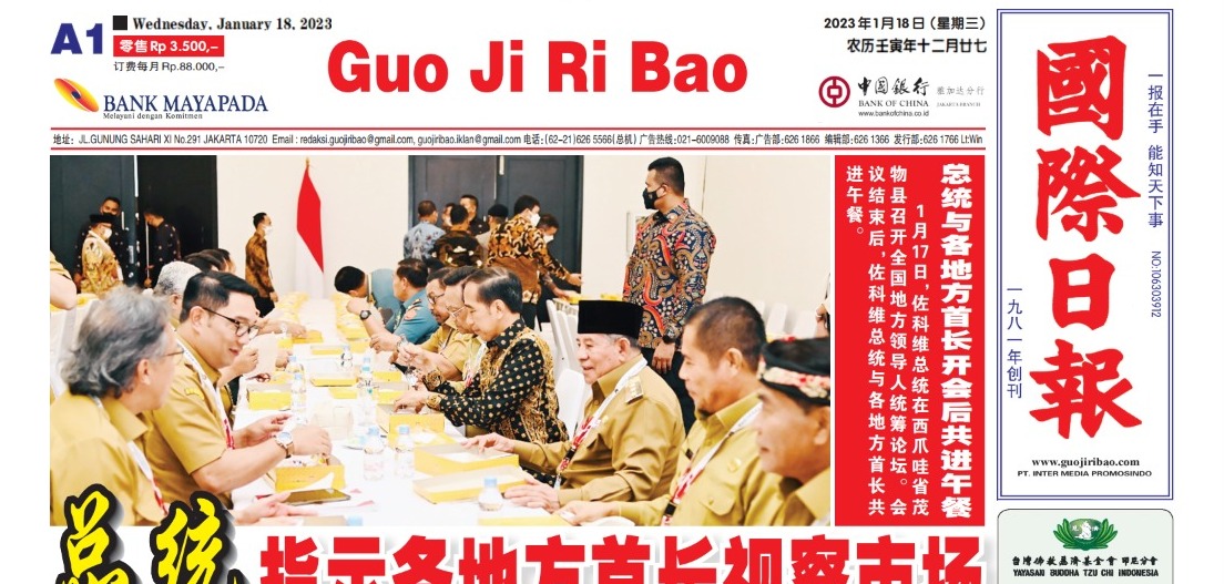 Guo Ji Ri Bao Edisi 18 Januari 2023