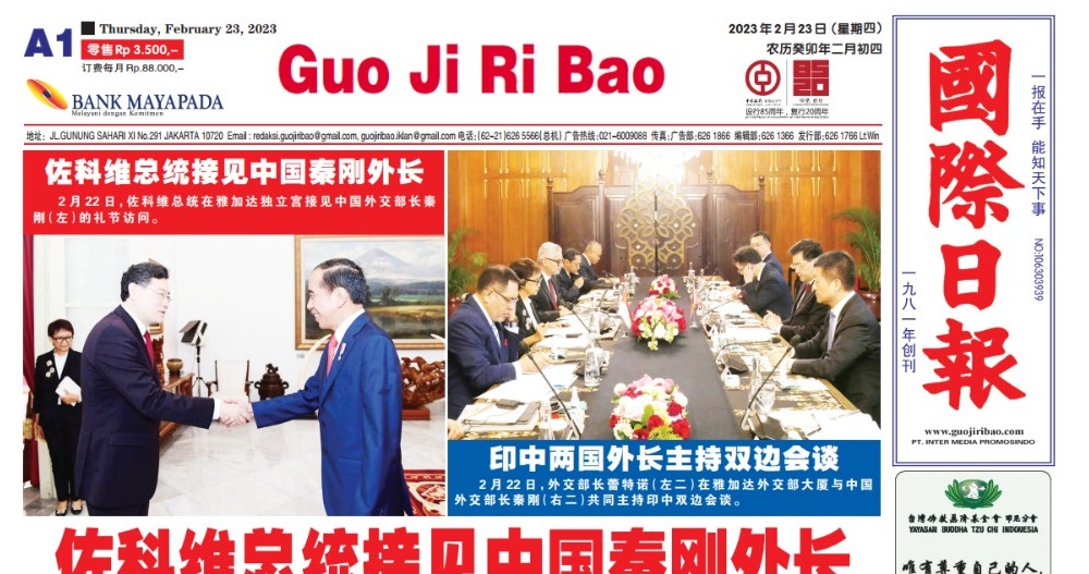 Guo Ji Ri Bao Edisi 23 Februari 2023