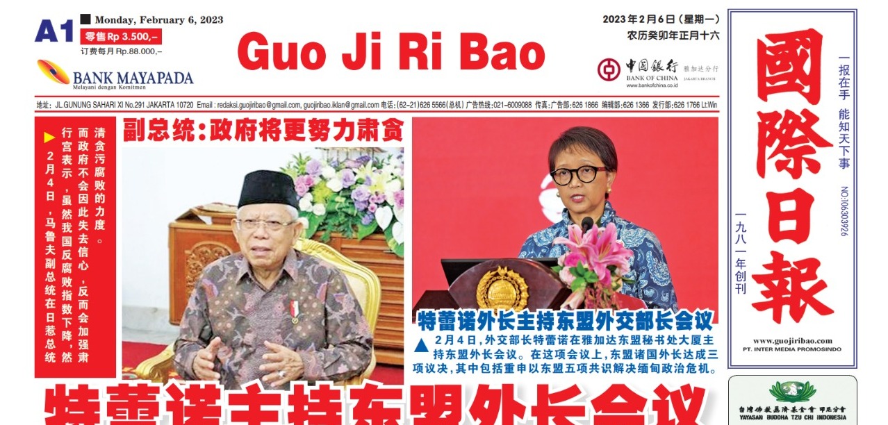 Guo Ji Ri Bao Edisi 6 Februari 2023