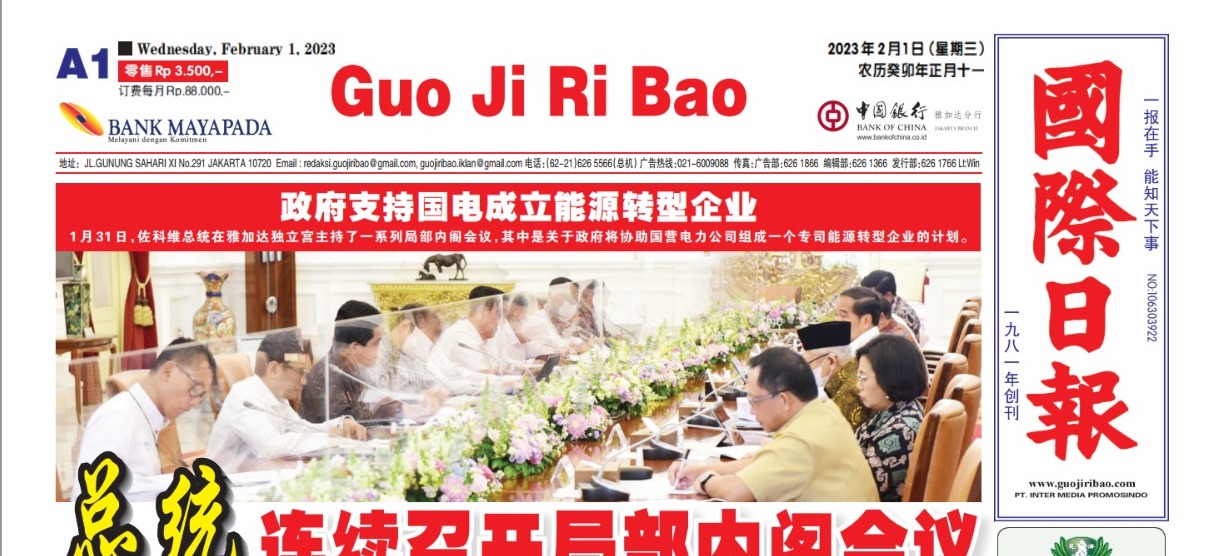 Guo Ji Ri Bao Edisi 1 Februari 2023