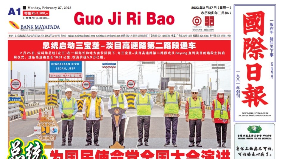 Guo Ji Ri Bao Edisi 27 Februari 2023