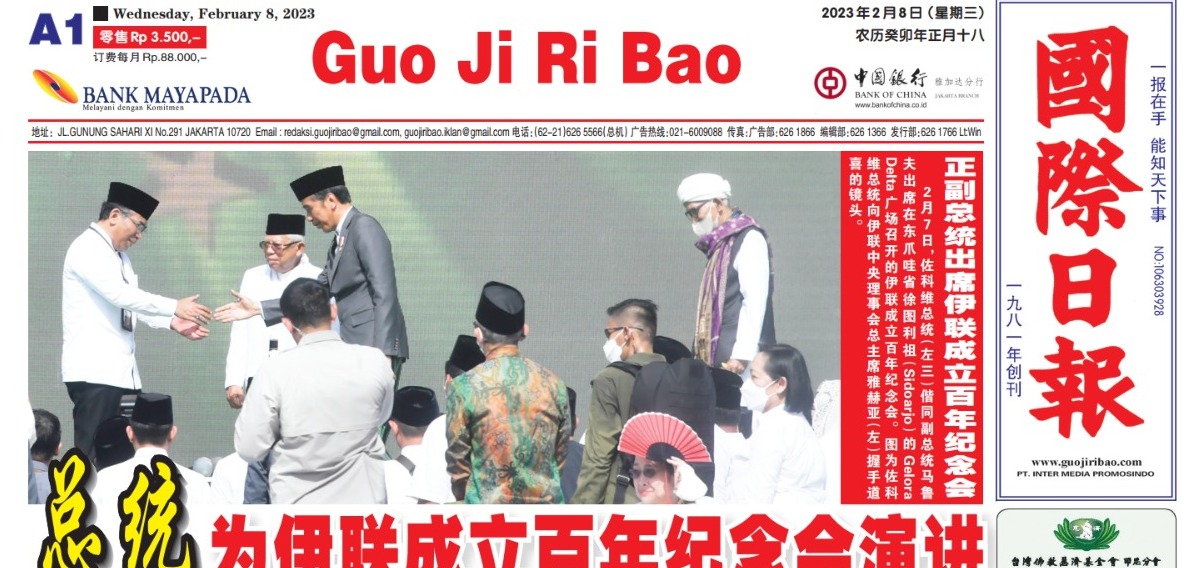 Guo Ji Ri Bao Edisi 8 February 2023