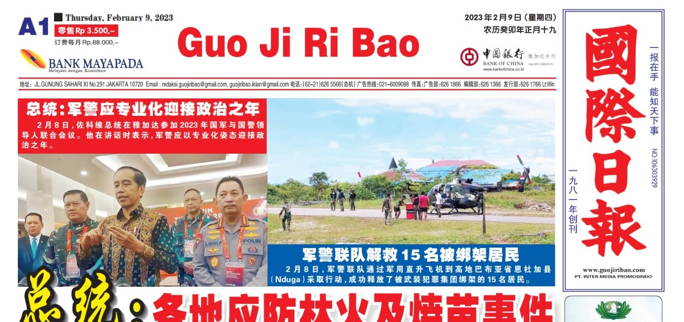 Guo Ji Ri Bao Edisi 9 Februari 2023