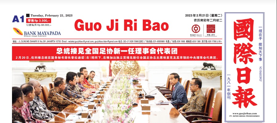 Guo Ji Ri Bao Edisi 21 Februari 2023