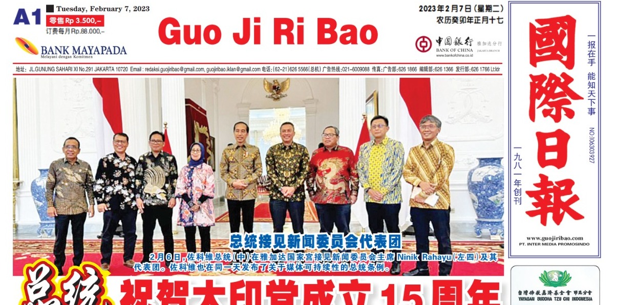 Guo Ji Ri Bao Edisi 7 Februari 2023